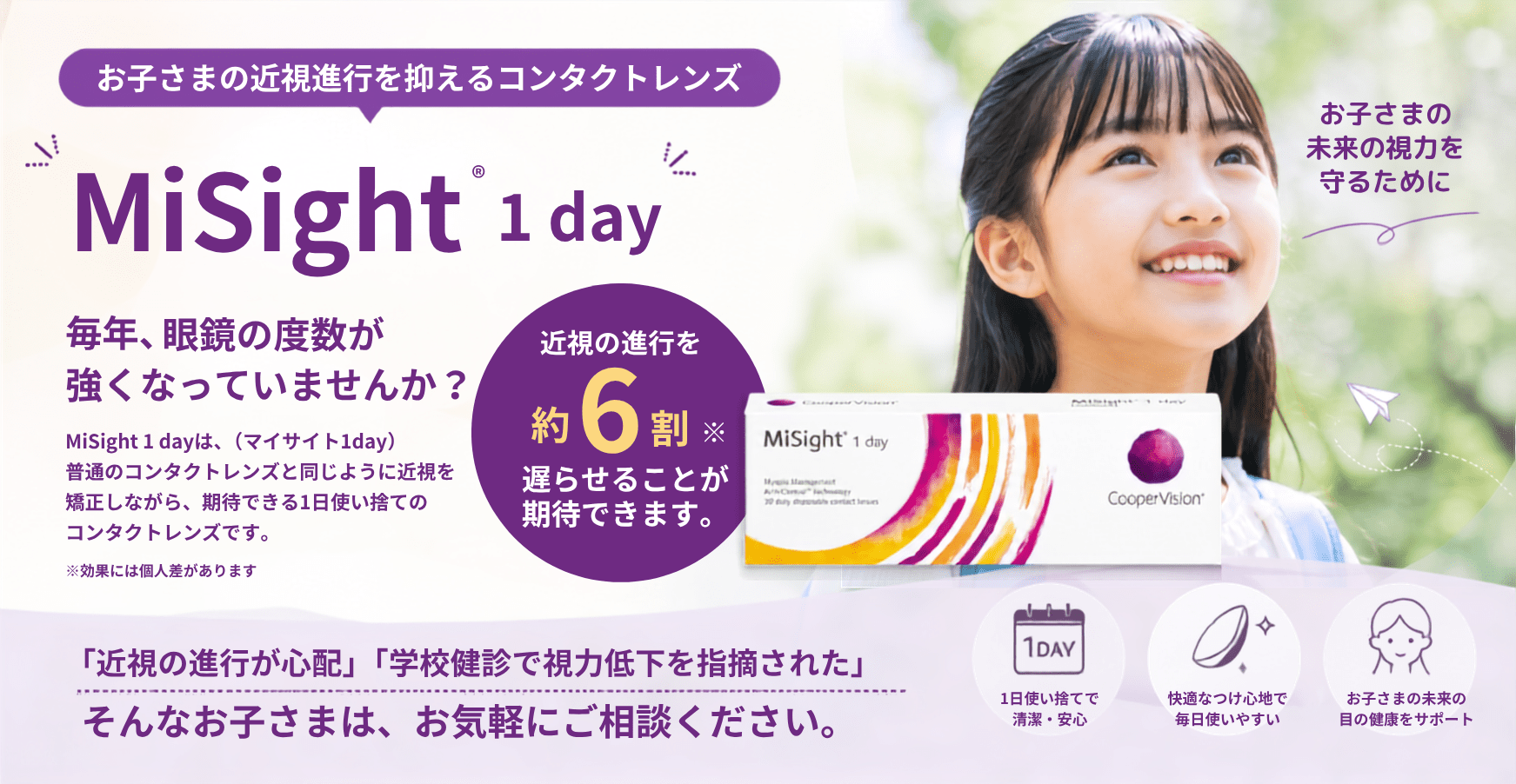MiSight