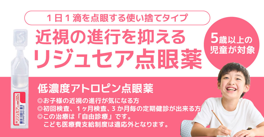 当院で可能な治療