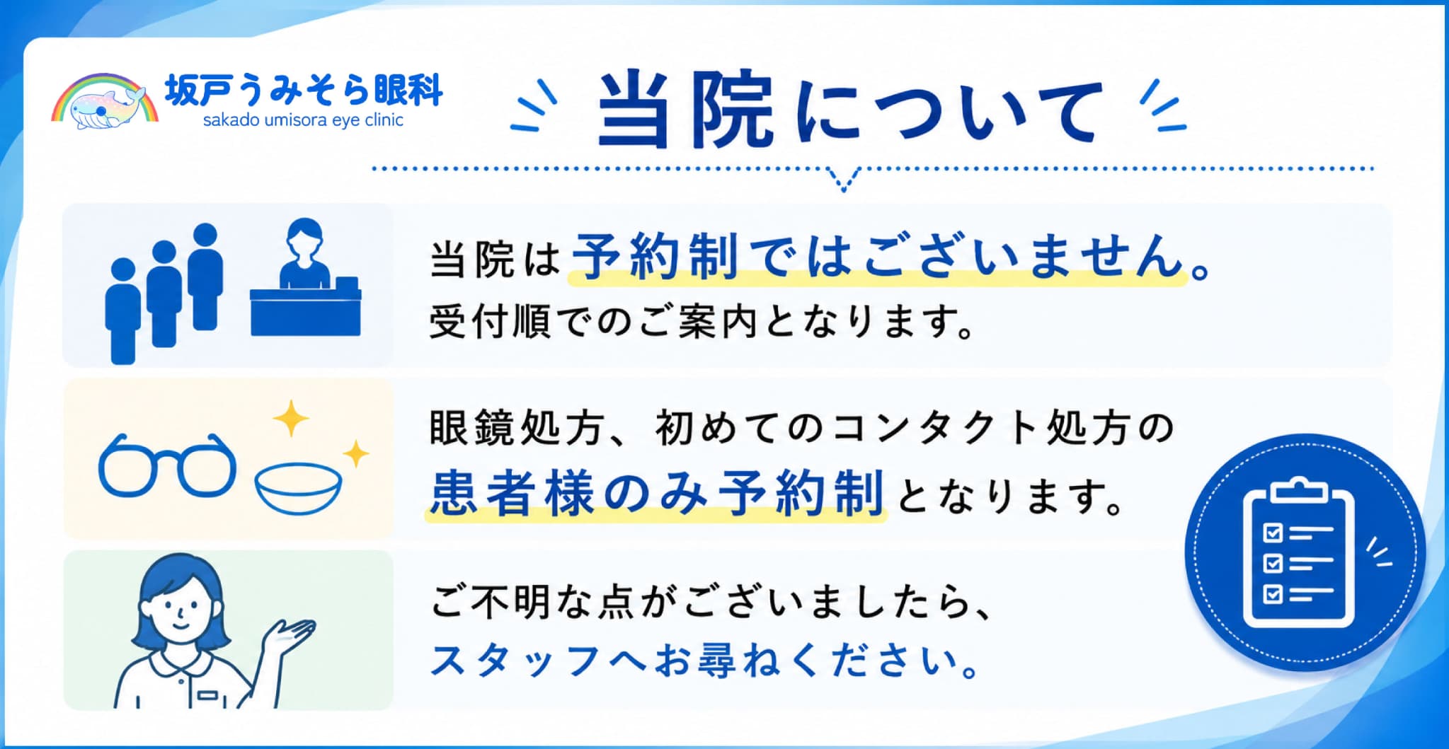 当院について